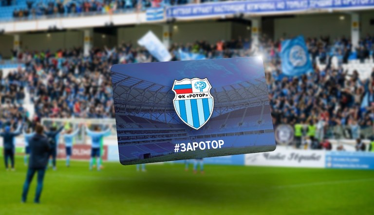 ФК «Ротор» представляет билетную программу на новый сезон.