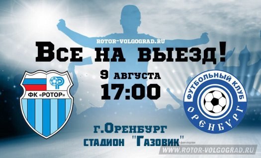 ФК Оренбург - Ротор-Волгоград. ФНЛ. 7-й тур. Трансляция. 2:2 (2:0)