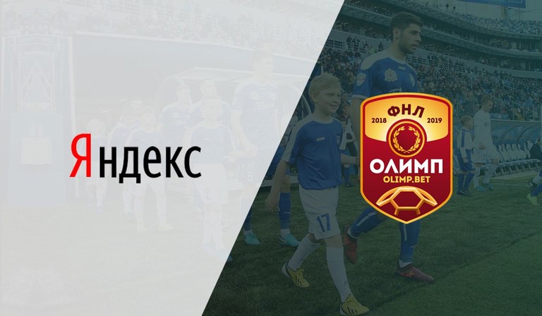 «Яндекс» покажет матчи Олимп-Первенства ФНЛ-2018/19