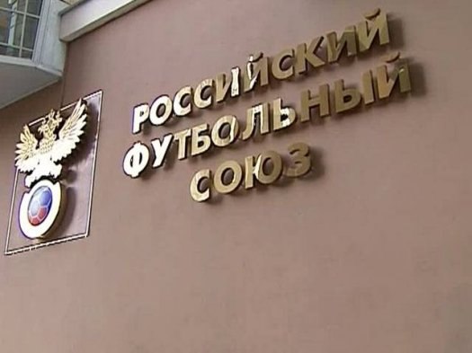 Итоги Бюро Исполкома РФС