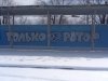 Колизей готовят к матчу с красноярцами Колизей готовят к матчу с красноярцами