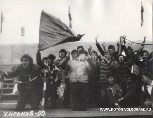Исторические фото фанатов #Ротор. Двойник: #Минск-#Харьков 1990 год. Исторические фото фанатов #Ротор. Двойник: #Минск-#Харьков 1990 год.