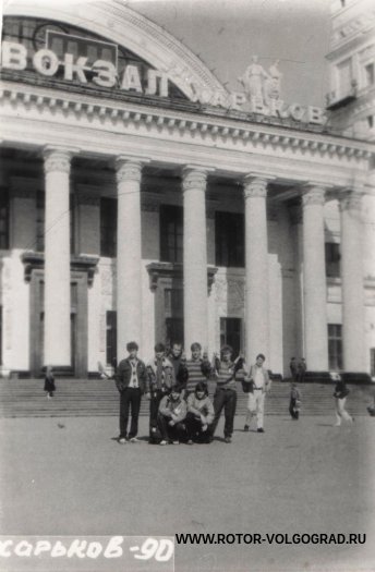 Исторические фото фанатов #Ротор. Двойник: #Минск-#Харьков 1990 год. Исторические фото фанатов #Ротор. Двойник: #Минск-#Харьков 1990 год.