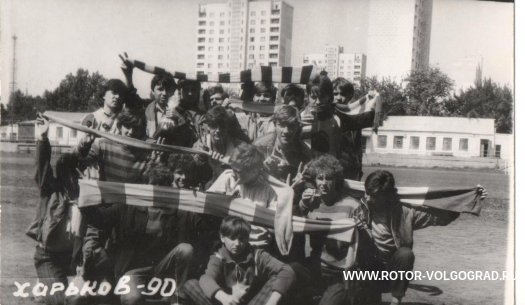 Исторические фото фанатов #Ротор. Двойник: #Минск-#Харьков 1990 год. Исторические фото фанатов #Ротор. Двойник: #Минск-#Харьков 1990 год.