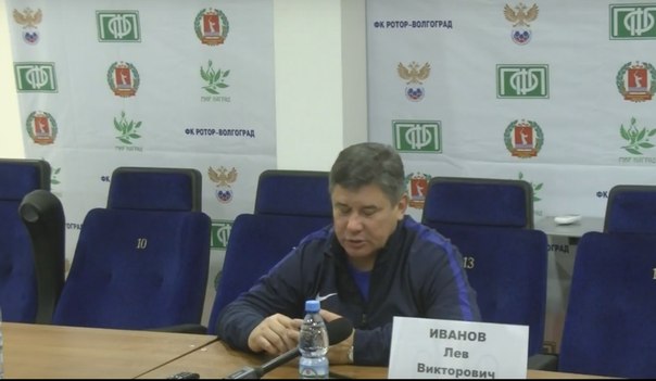 Ротор-Волгоград – ФК Сочи. Зона Юг. 10-й тур.Пресс-конференция Ротор-Волгоград – ФК Сочи. Зона Юг. 10-й тур.Пресс-конференция