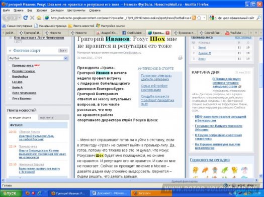 Рохус Шох может возглавить МОА «Черноземье» Рохус Шох может возглавить МОА «Черноземье»