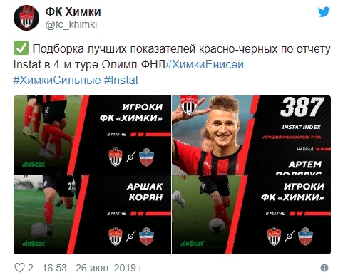 Остановят ли «Химки» в Волгограде?