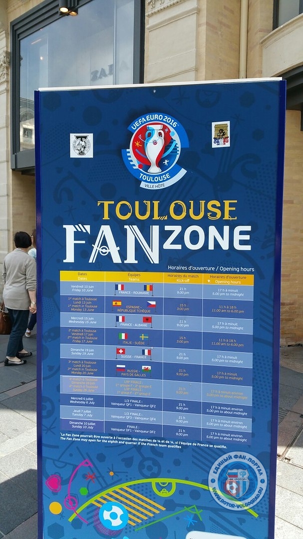Евро 2016. Тулуза.