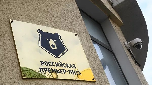 РФС и РПЛ обсудили варианты обмена клубами между РПЛ и ФНЛ