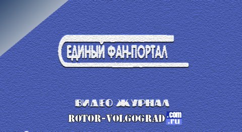 Анонс видео-журнала о Роторе №7 от единого фан-портала