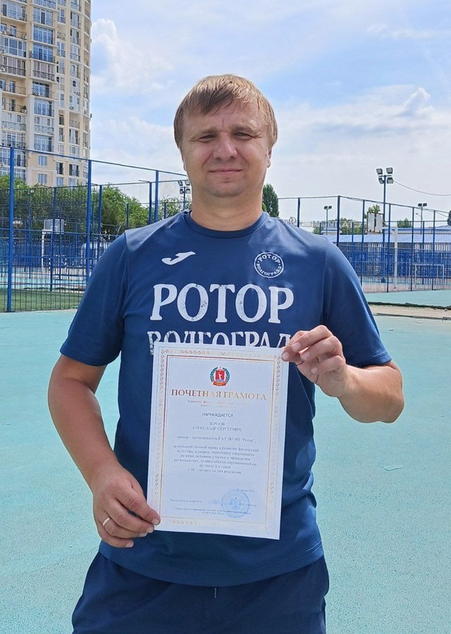 Тренера-преподавателя СШ «Ротор» Александра Зернова наградили почетной грамотой за вклад в развитие физической культуры