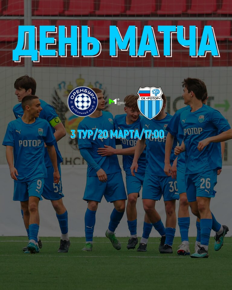 «Оренбург-М» ⚔ «Ротор-М». МФЛ Б, 3 тур. Трансляция