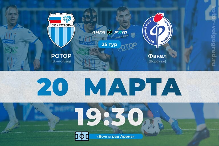 «Ротор» — «Факел». Лига Pari, 25-й тур. Трансляция