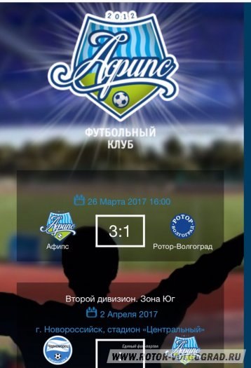 Видеообзор матча Афипс - Ротор-Волгоград