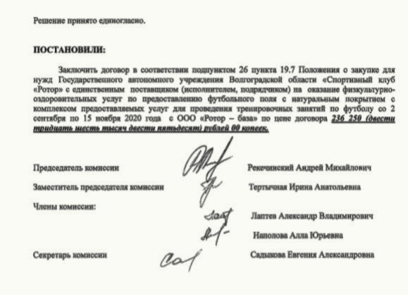 «Ротор» заплатит более 235 тысячи рублей за 2,5 месяца тренировок на  спортбазе Горюнова
