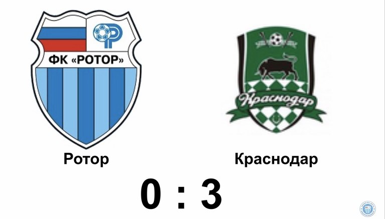 "Ротору" присудили техническое поражение за несостоявшийся матч с "Краснодаром".