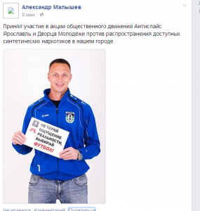 Александр Малышев принял участие в акции общественного движения Антиспайс.