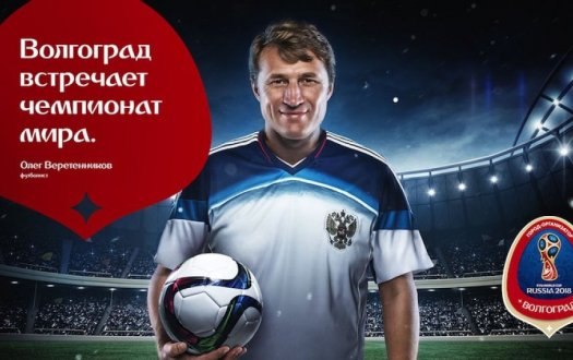 В Волгограде отметят 1000 дней до начала чемпионата мира по футболу  