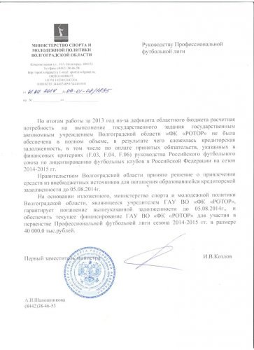 Гарантийные письма Правительства Волгоградской области