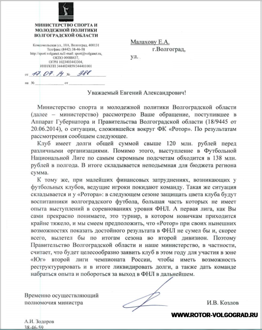 Что ответило министерство спорта Волгоградской области на письмо Губернатору