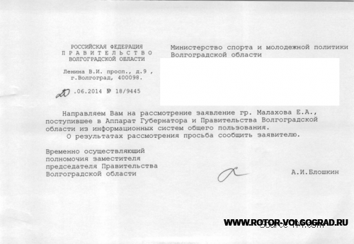 Что ответило министерство спорта Волгоградской области на письмо Губернатору
