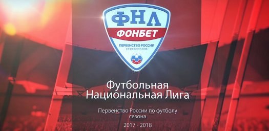 ФОНБЕТ-Первенство России по футболу-2017/18. Выпуск 6