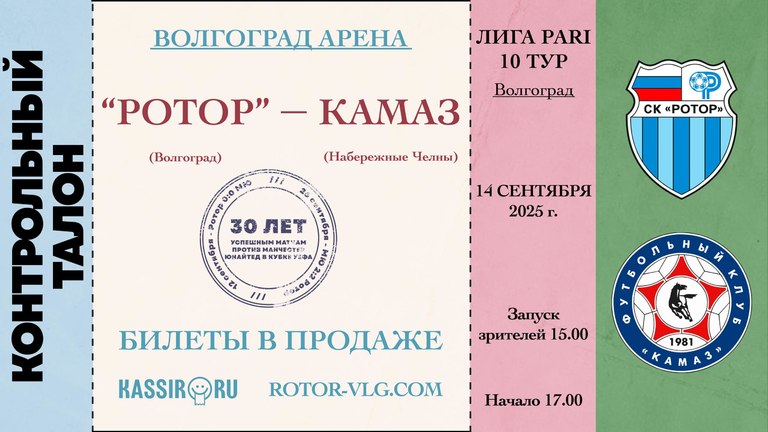 10 тур Лиги PARI для «Ротора» станет особенным! ⚡️