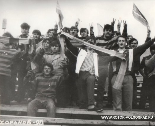Исторические фото фанатов #Ротор. Двойник: #Минск-#Харьков 1990 год.