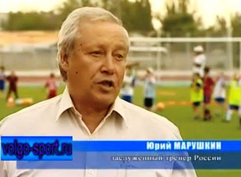 Заслуженный тренер России Юрий Марушкин скончался на 72-м году жизни