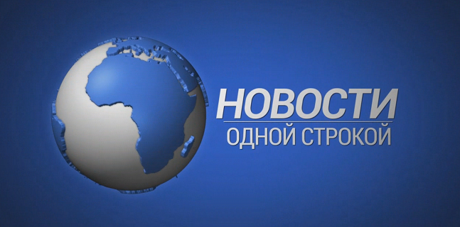 Одной строкой. Одной строкой.