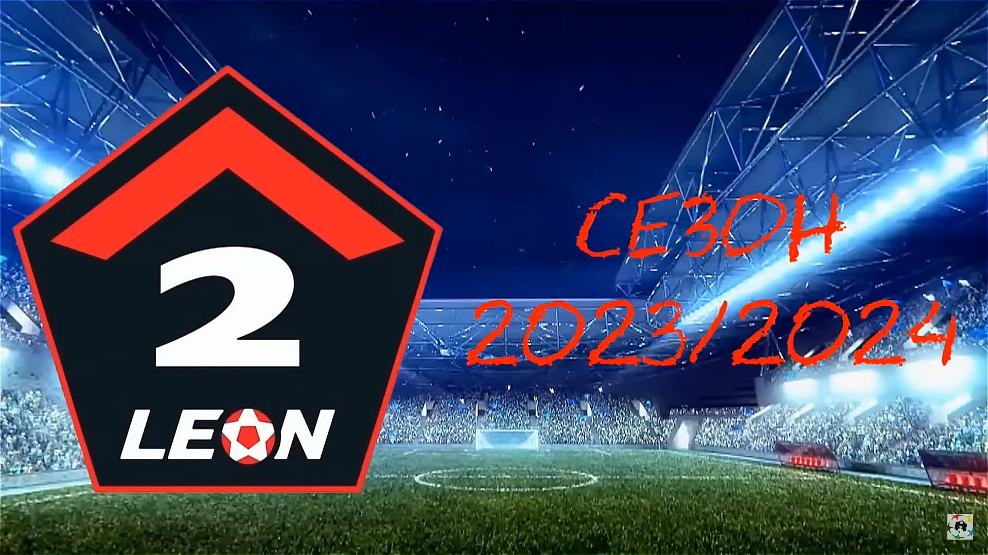 Футбол 2 лига 2024 дивизион б. ФНЛ 2023-2024. РПЛ 2023-2024. Карточки РПЛ 2023-2024. Футбол ПФЛ 2023 2024.