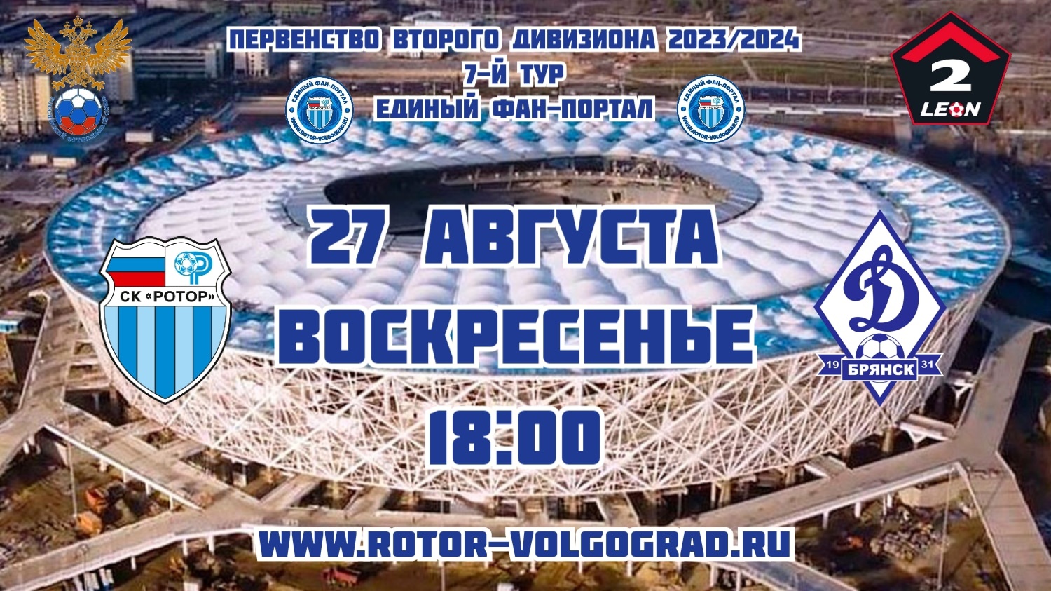 Ротор Динамо Москва 4 -0. Ротор 2023 2024