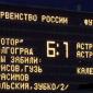 02.10.2011. Ротор - Астрахань.
