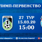 15.03.2020 Шинник-Ротор