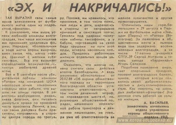 Статья за 1988 год "Вечерний Волгоград"