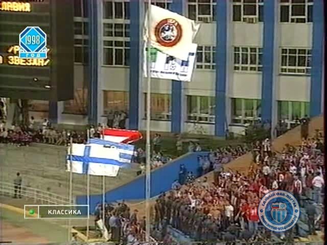 1998 РОТОР Црвена Звезда сербы