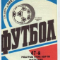 12 апреля  1988  Металлист (Харьков) - Ротор (Волгоград) 1:0 1/4 кубка СССР