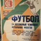 Чемпионат футбольных фанатов СССР