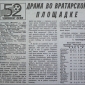 Спартак - РОТОР 1989 год